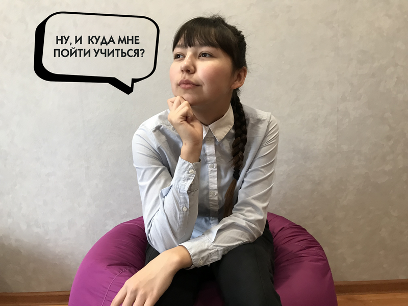 На кого пошла учиться. Куда пойти учиться.