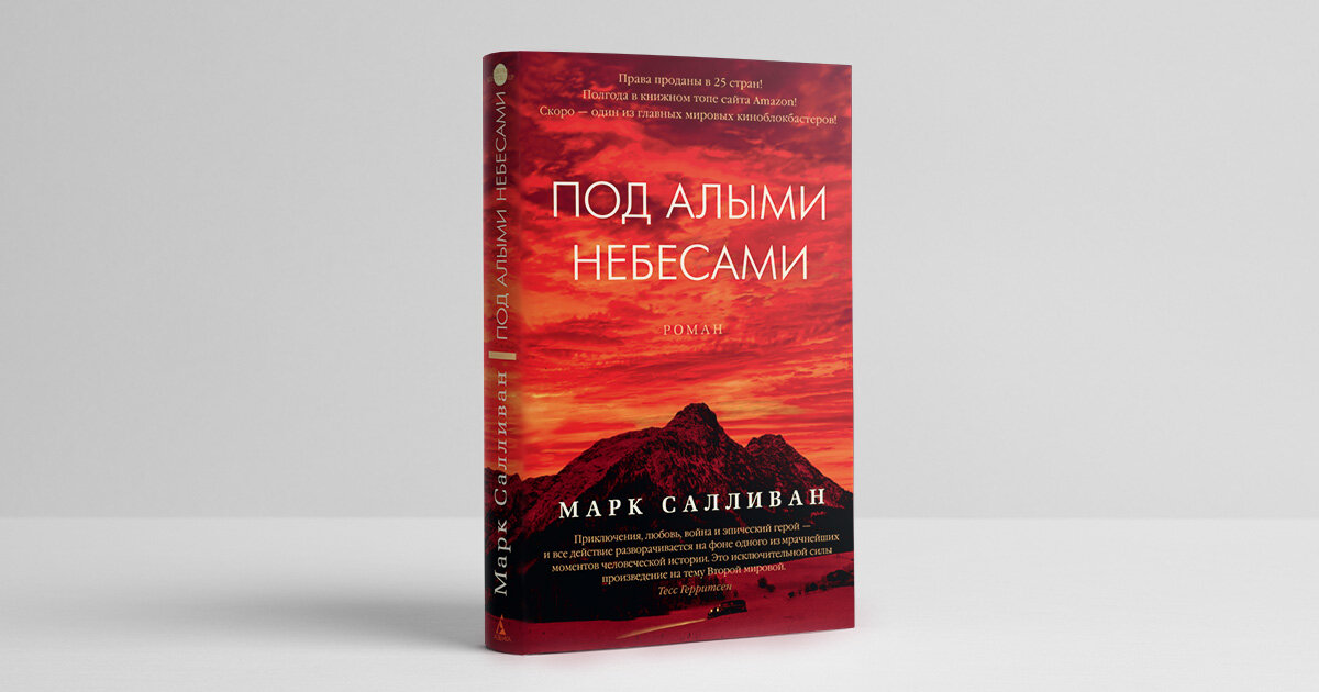 Азбука аттикус сайт. Азбука-Аттикус Джо-варвар. СТО чудес книга о Холокосте. Выбор книга про терапевта прожившего Холокосту.