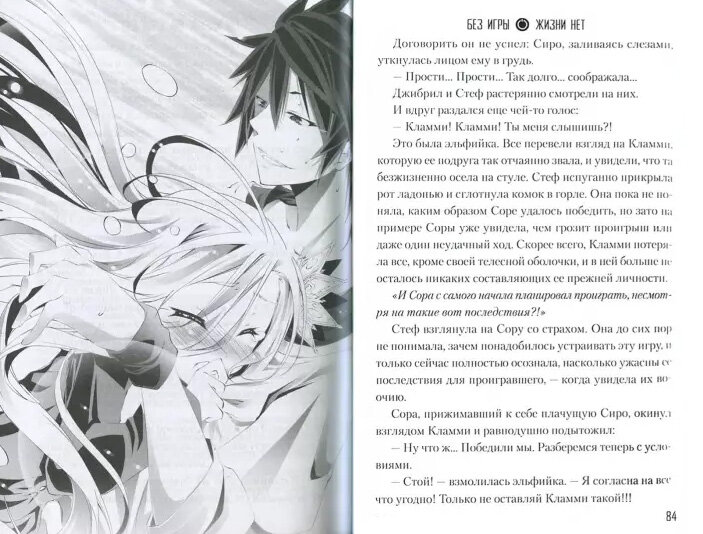 жизнь игра книга. без игры жизни нет ранобэ 5 том. книга жизнь без игр. японские книги аниме. камия ю: без игры жизни нет.