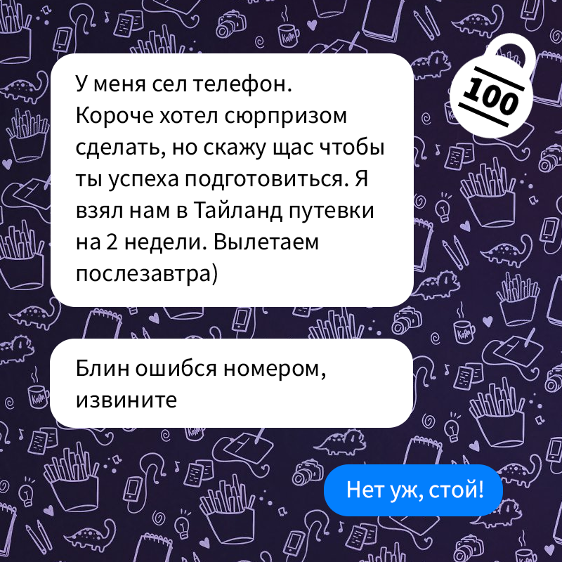 Неожиданное смс