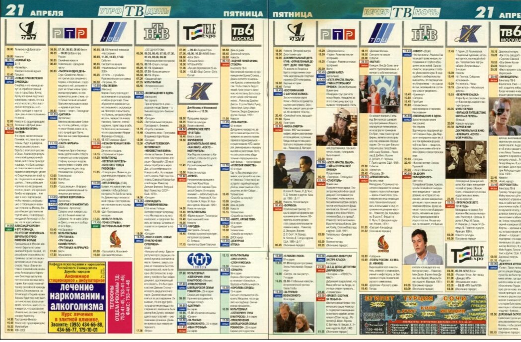 Кроме как из газет тв передач мы не могли узнать в какое время будет мультфильм или детский фильм Диснея .
