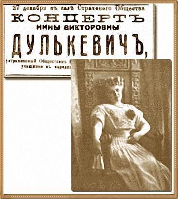 Нина Дулькевич