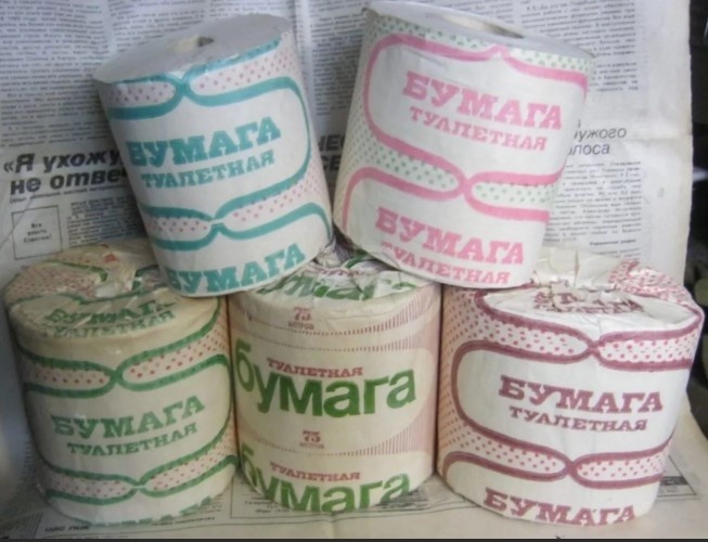 Советская туалетная бумага. Фото взято из открытых источников.