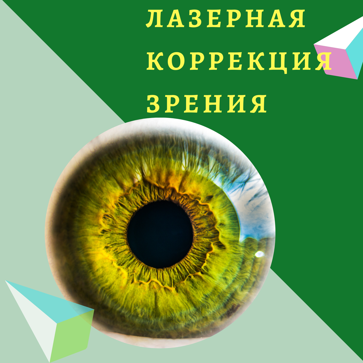 Берегите себя и своё здоровье 