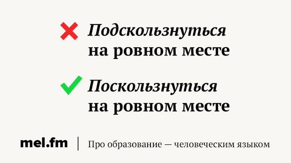 Подшофе как пишется. Канцелярит Чуковский. Неумный как пишется