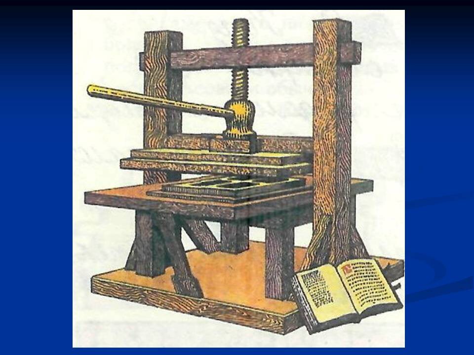 Картинка первый печатный станок