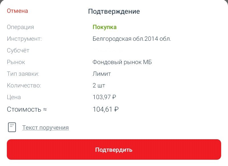 +2 облигации Белгородской области. 