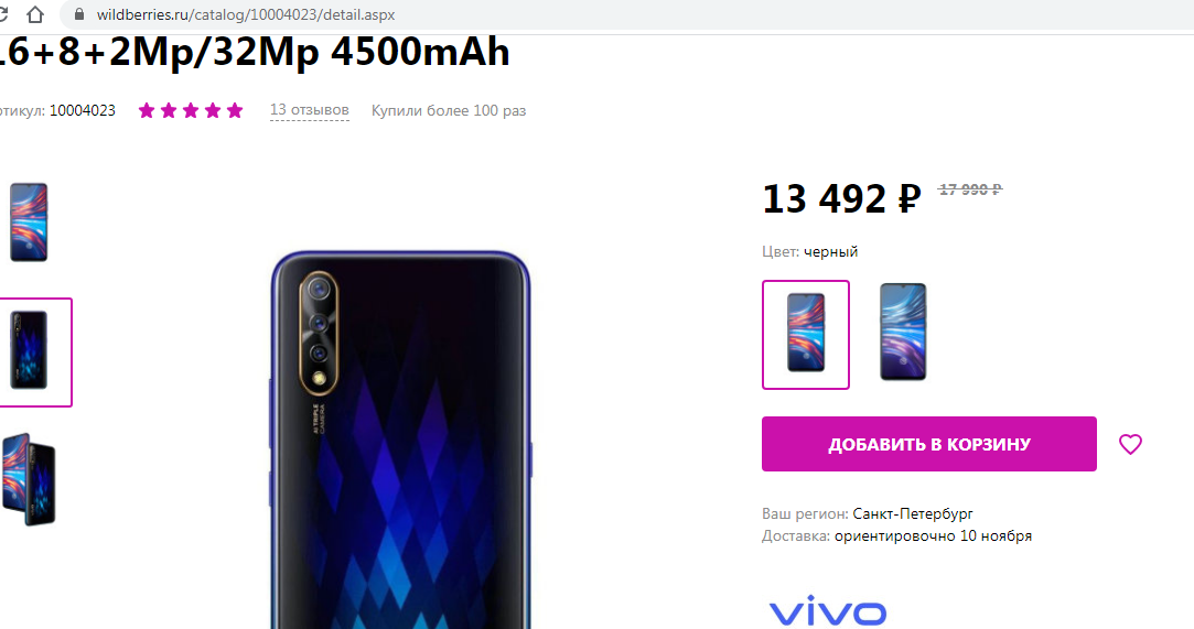 Скидка на Vivo V17 neo релевантна на 07.11.2020
