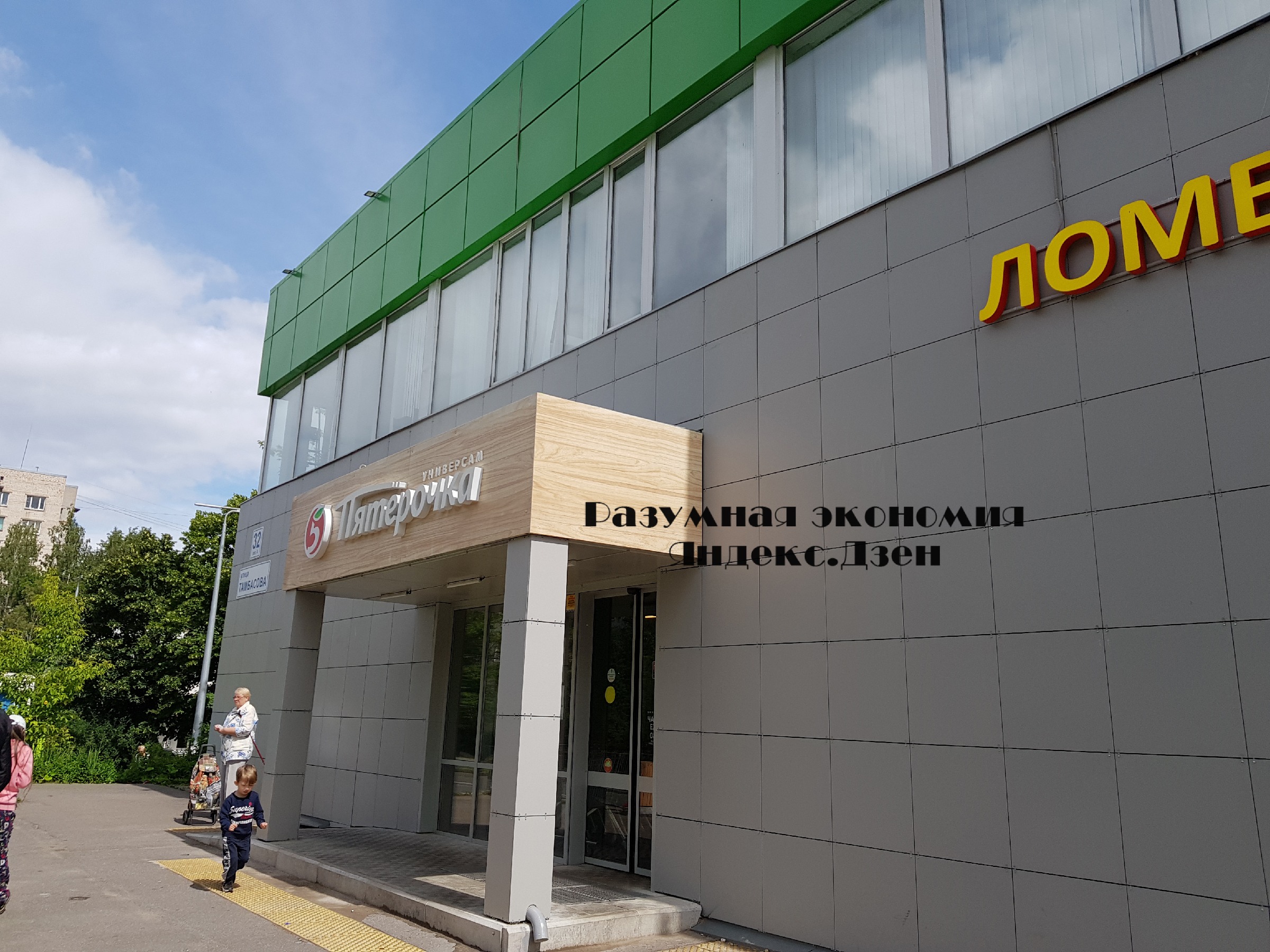 Пятёрочка 