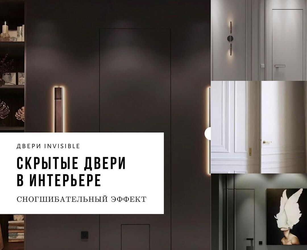 Варианты скрытых дверей в интерьере 