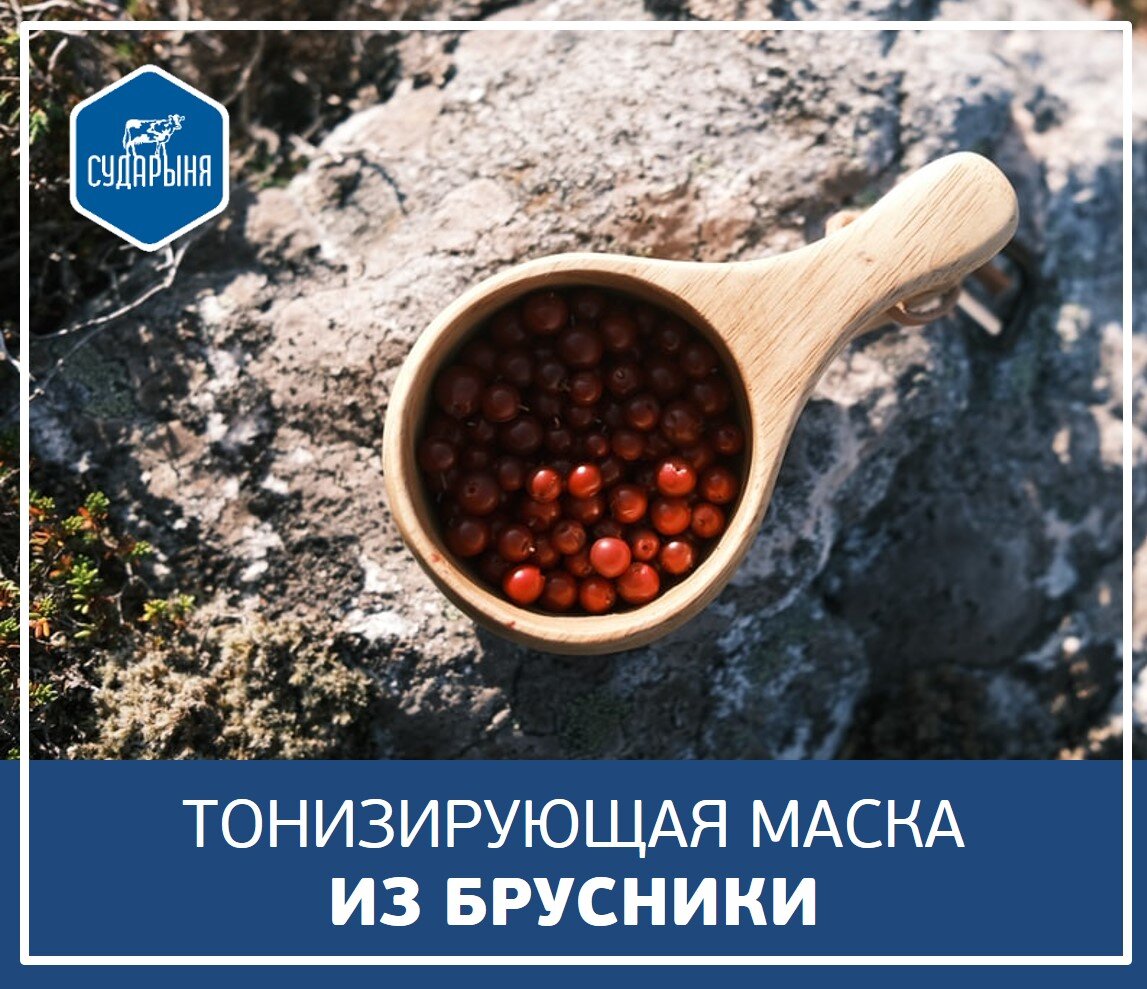 Маска из брусники