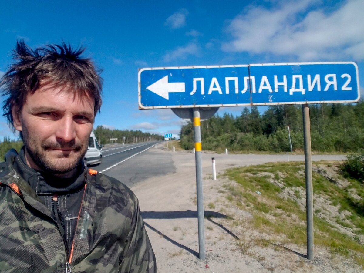 Поселок Лапланидия