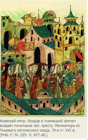 Миниатюра из Лицевого летописного свода.