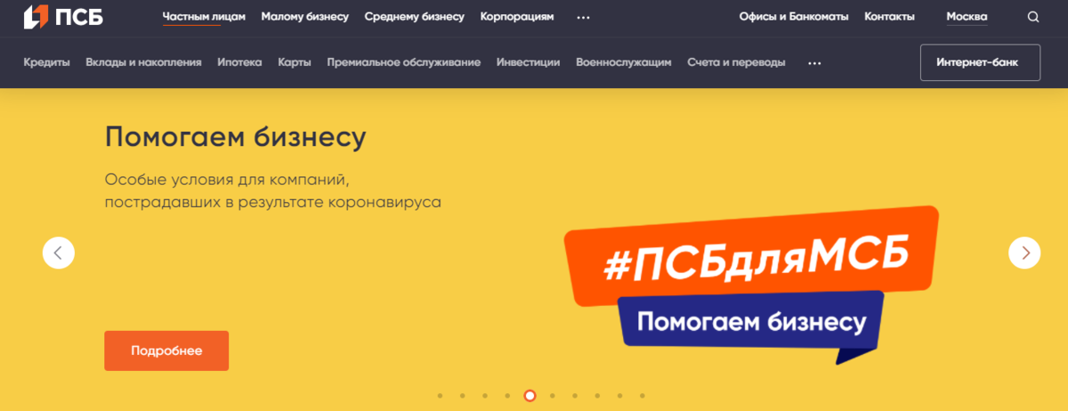 Скриншот сделан на сайте: psbank.ru