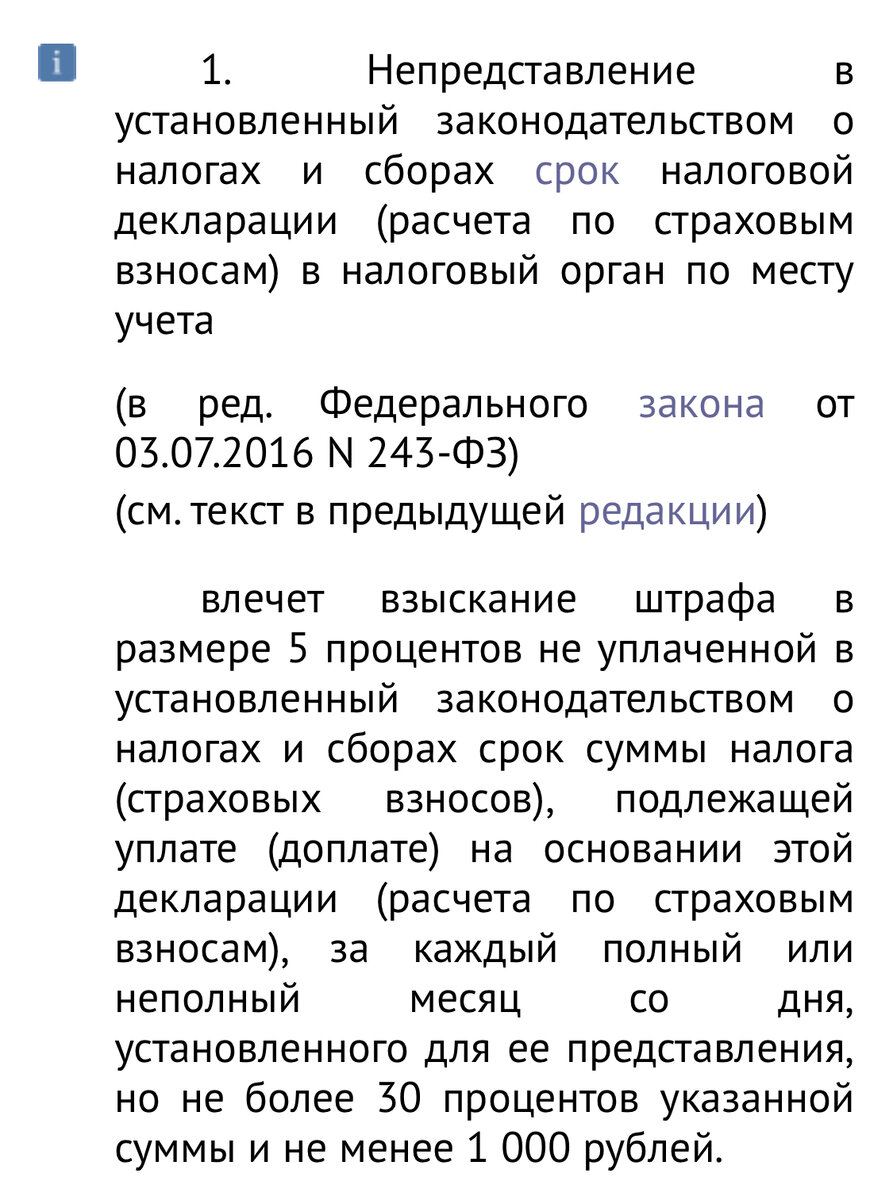 Статья 119 Налогового Кодекса РФ 