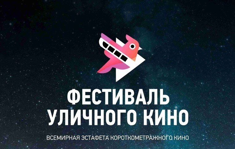 Тверская область встретит в августе VIII Фестиваль уличного кино