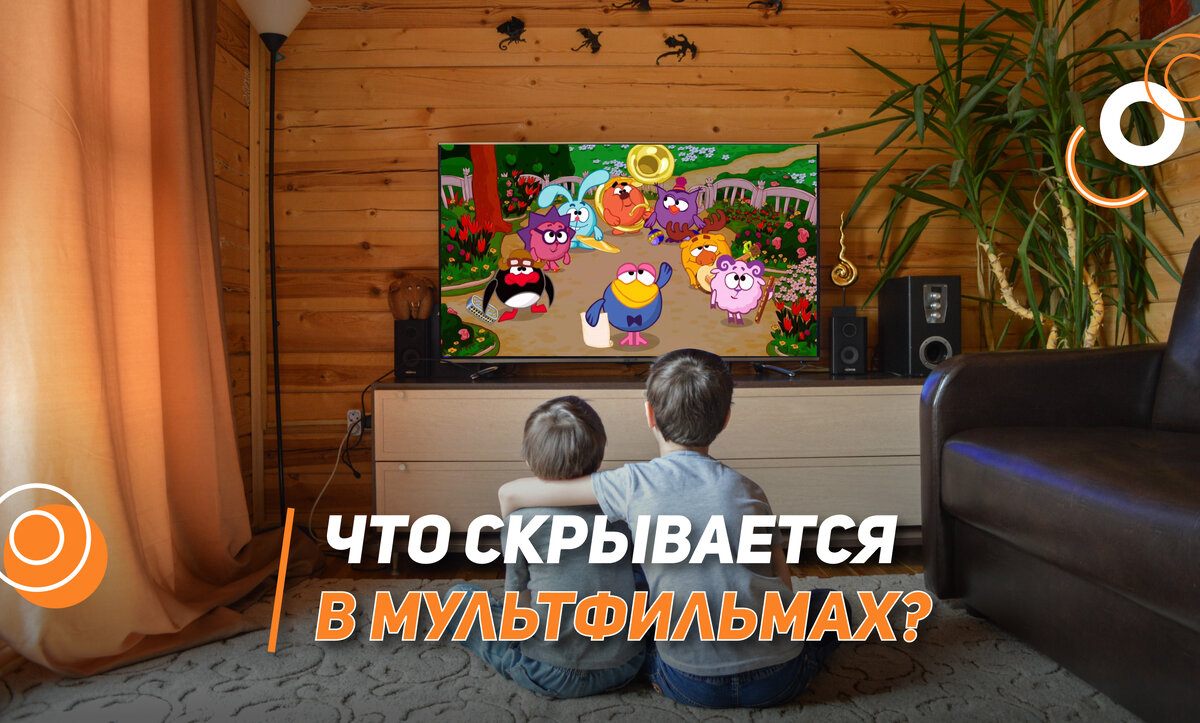 Ищем смыслы в мультфильмах