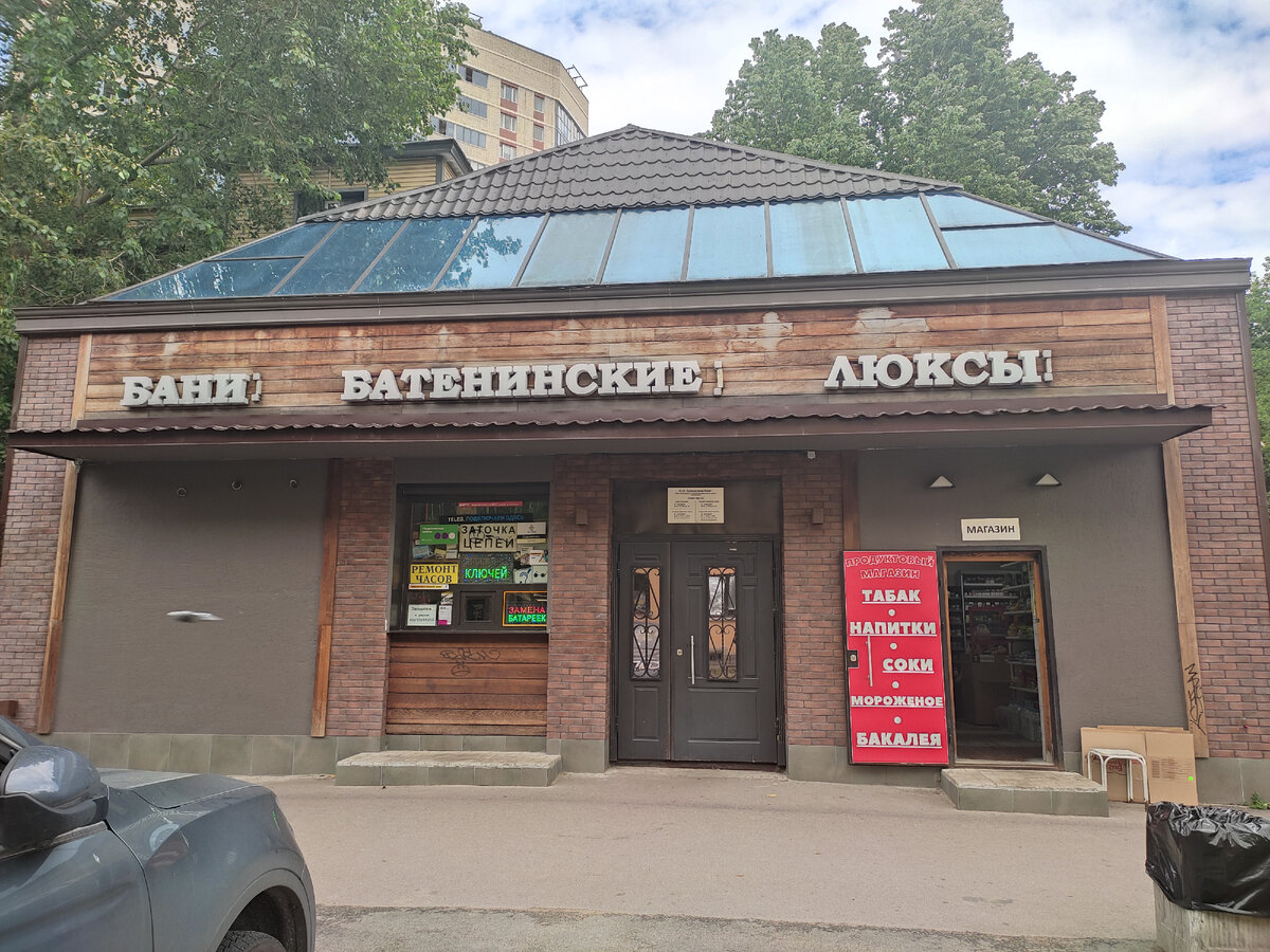 Батенинские бани санкт петербург фото YugNash.ru