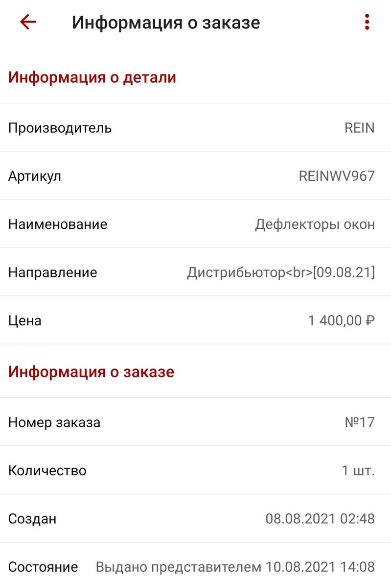 Цена 1400, дороже накладных