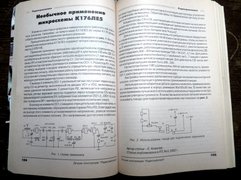 Рис. 2. Статья из журнала Радиолюбитель, №3, 2002 год