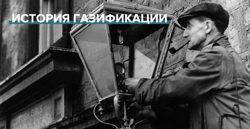 11 июля 1946 газопровод саратов москва. История газоснабжения. Газопровод дашава киев. Газификация история. 1959 газопровод серпухов ленинград.