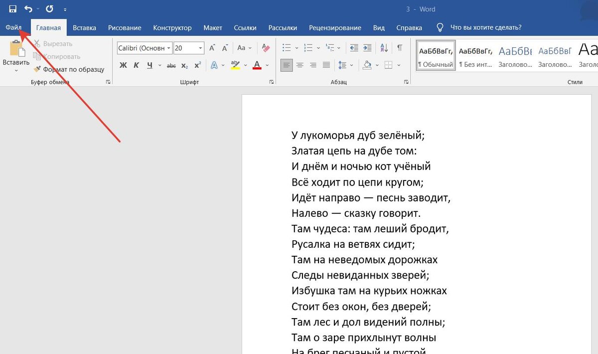 Ворд съедает буквы. Формат по образцу в Ворде. Приложение в Ворде пример. Как сделать Формат по образцу в Ворде. Как сделать шрифт по образцу в Ворде.