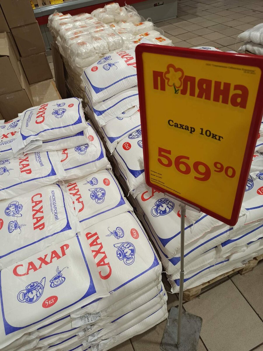 Вот такой сахар, я купил последний раз - Краснодарский, по цене 56 руб 90 копеек. 