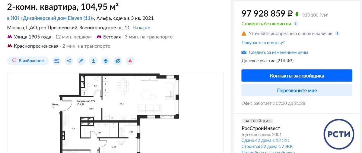 Это, как можно видеть реклама одной из квартир строящегося ЖК. Цена тоже очевидна.