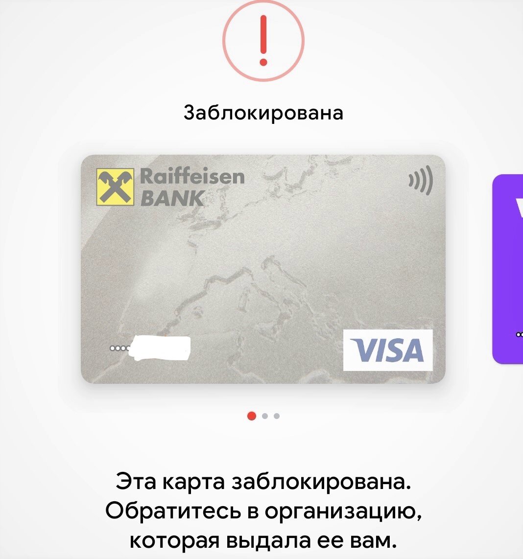 Моя зарплатная карта, скриншот из Google Pay