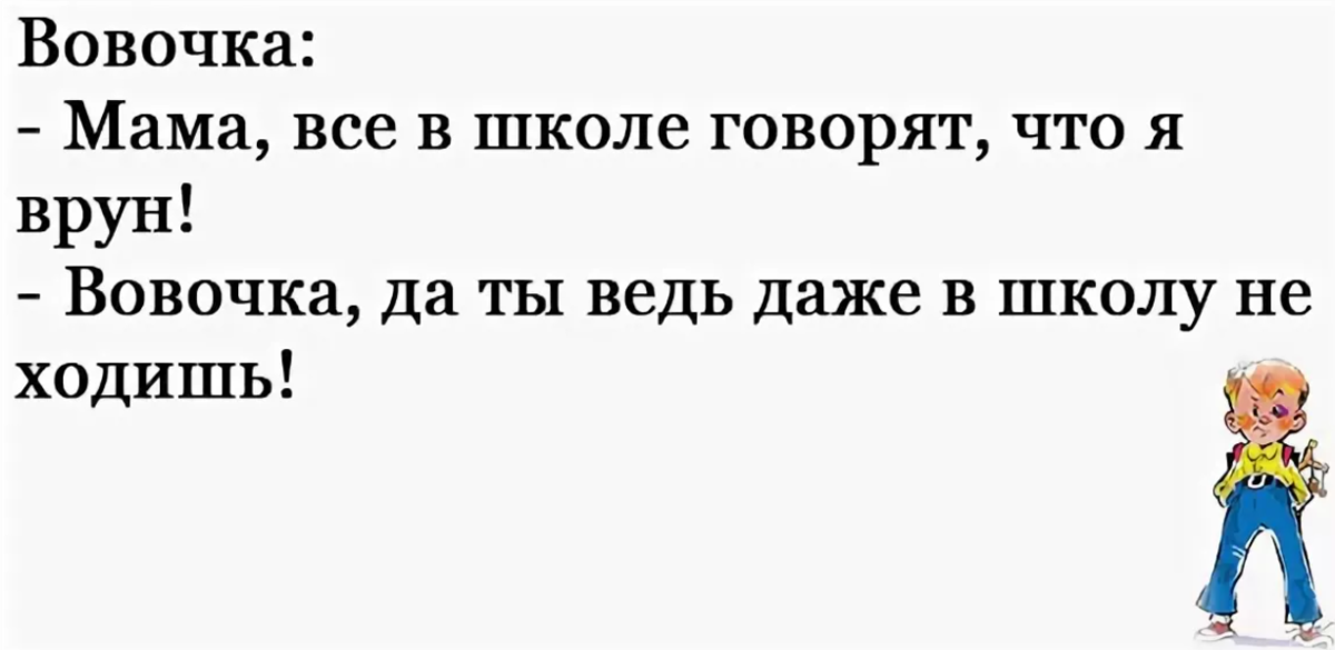 Анекдоты про вовочку без мата до слез. Смешные анекдоты про Вовочку. Анекдоты смешные до слёз. Анекдоты про Вовочку самые смешные. Анекдоты свежие смешные до слез.