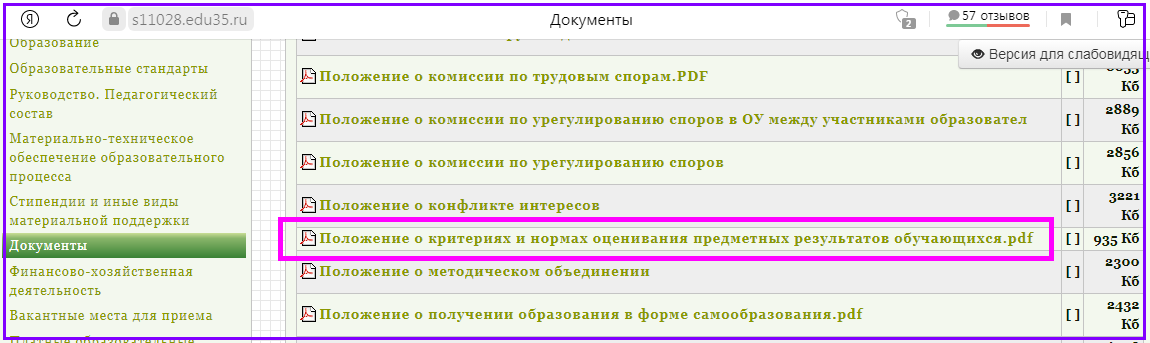 Карточка 2. https://s11028.edu35.ru/attachments/article/53/Положение%20о%20критериях%20и%20нормах%20оценивания%20предметных%20результатов%20обучающихся.pdf