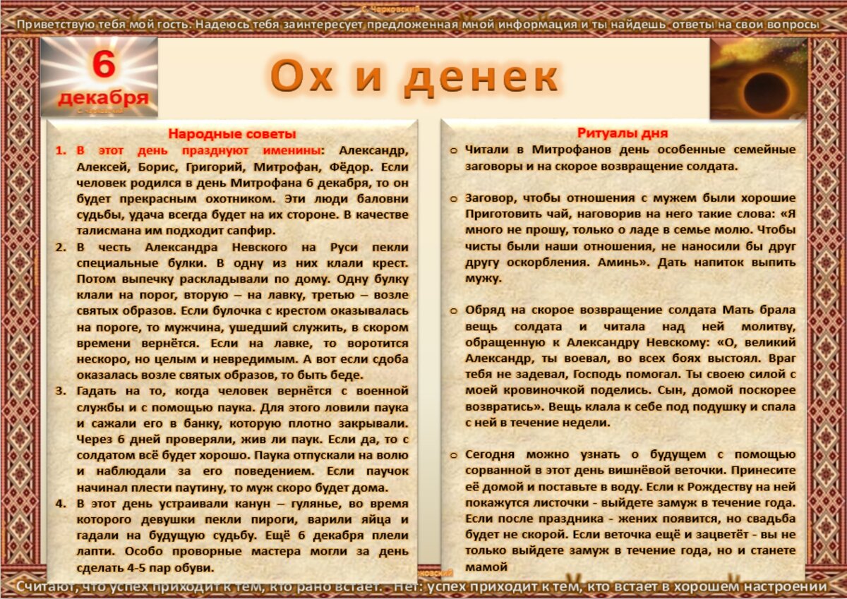 6 декабря - все праздники дня во всех календарях. Традиции, приметы, обычаи  и ритуалы дня. | Сергей Чарковский Все праздники | Дзен