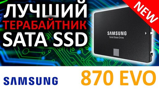 SSD Samsung 870 EVO 1TB MZ-77E1T0BW