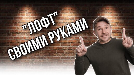 Ремонт в стиле 