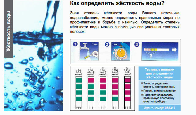 Жесткость воды и способы ее устранения