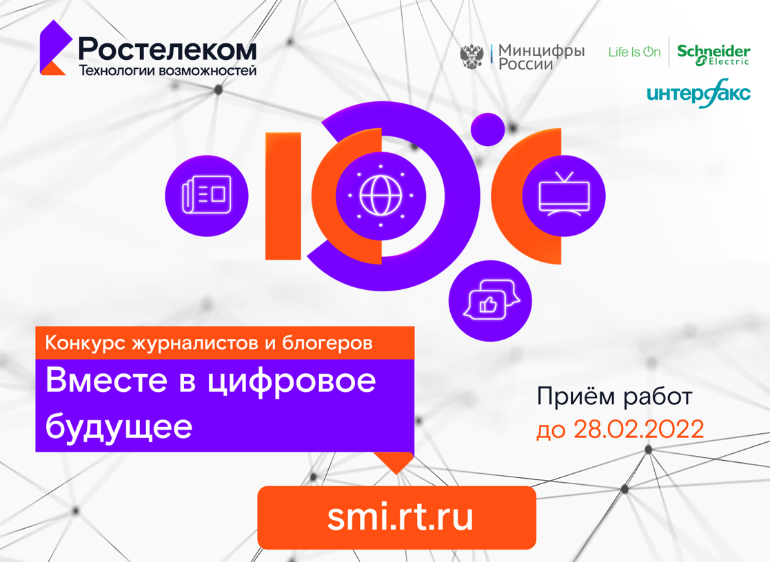 ЖУРНАЛИСТЫ И БЛОГЕРЫ ЦФО ПРИСЛАЛИ БОЛЕЕ 200 РАБОТ НА КОНКУРС «ВМЕСТЕ В  ЦИФРОВОЕ БУДУЩЕЕ» | Брянская губерния | Дзен