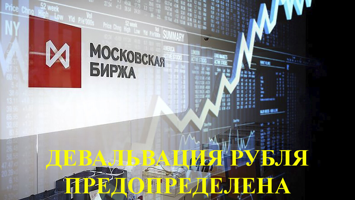 ДЕВАЛЬВАЦИЯ РУБЛЯ