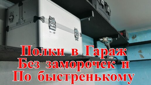 Обустройство гаража внутри своими руками: советы экспертов, фото, видео, варианты | ГаражТек