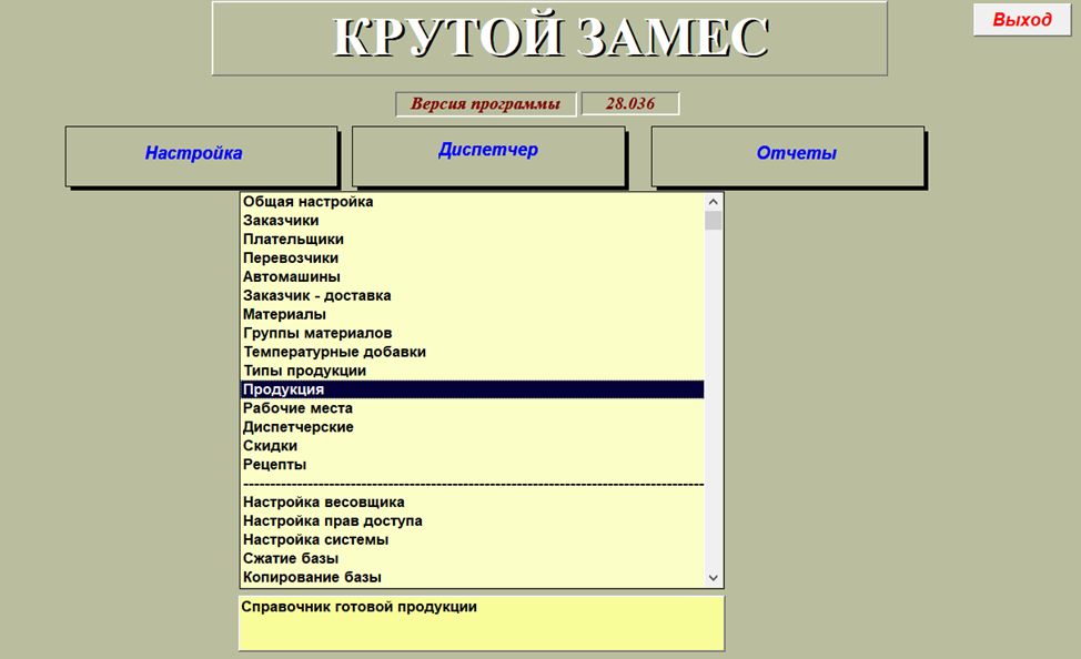 Инструкция по вводу новой продукции для АБЗ в ПО "Крутой Замес" от ГК "Матрикс"