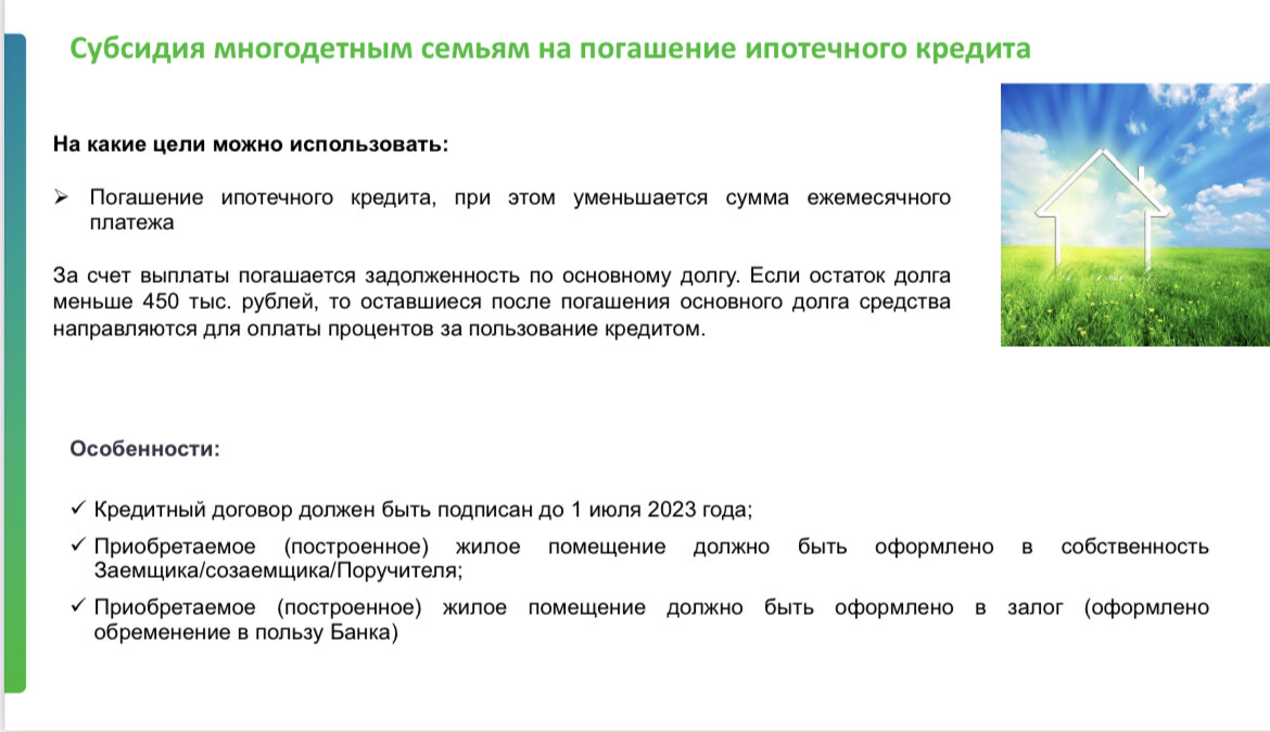 Условия погашения ипотеки 450000 за 3. Как получить 450000 на погашение. Субсидия на погашение ипотеки молодой семье.