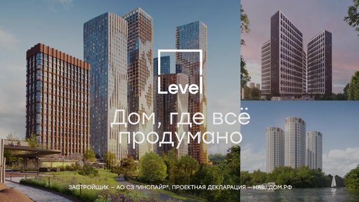 Жизнь в Level — это баланс