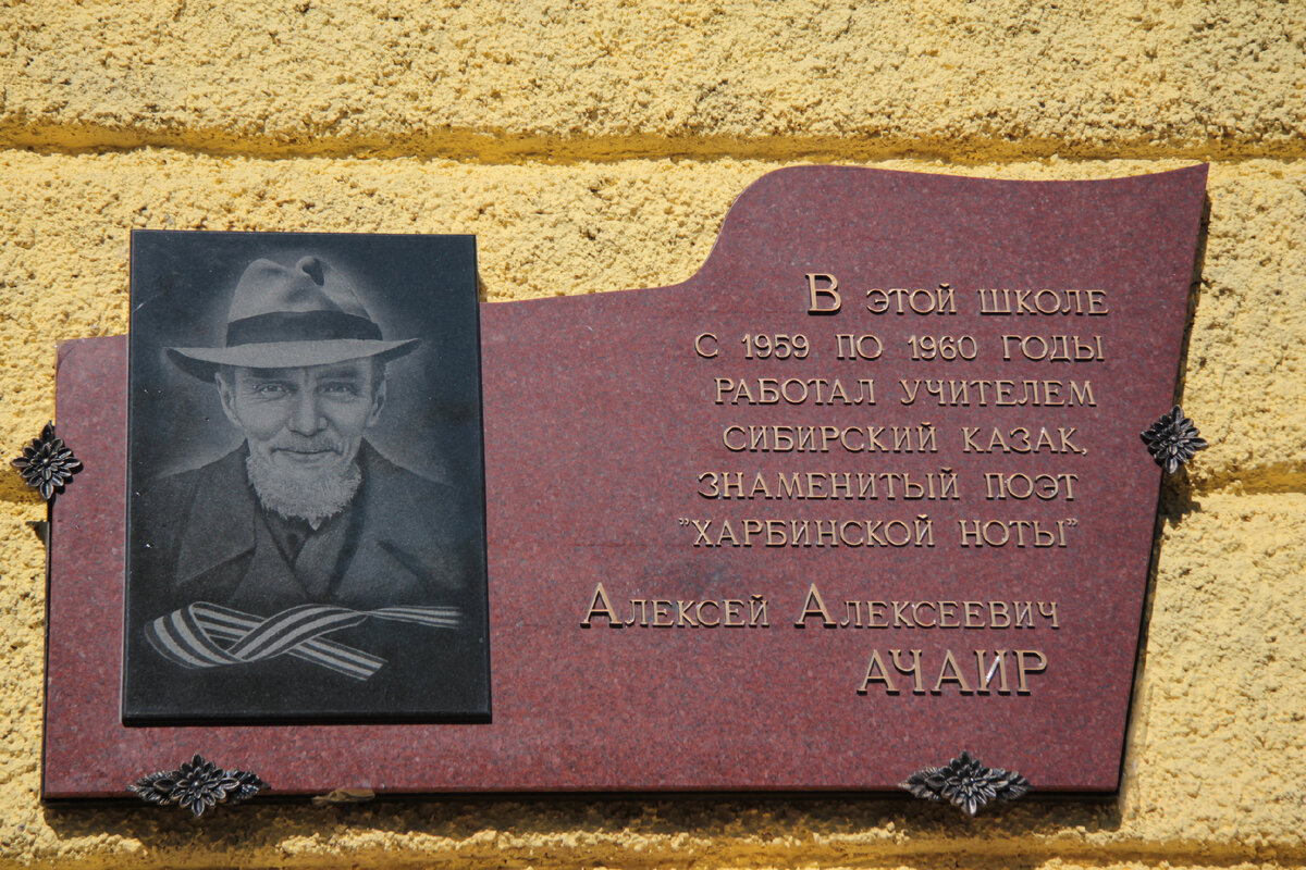 Мемориальная доска на здании школы №29.