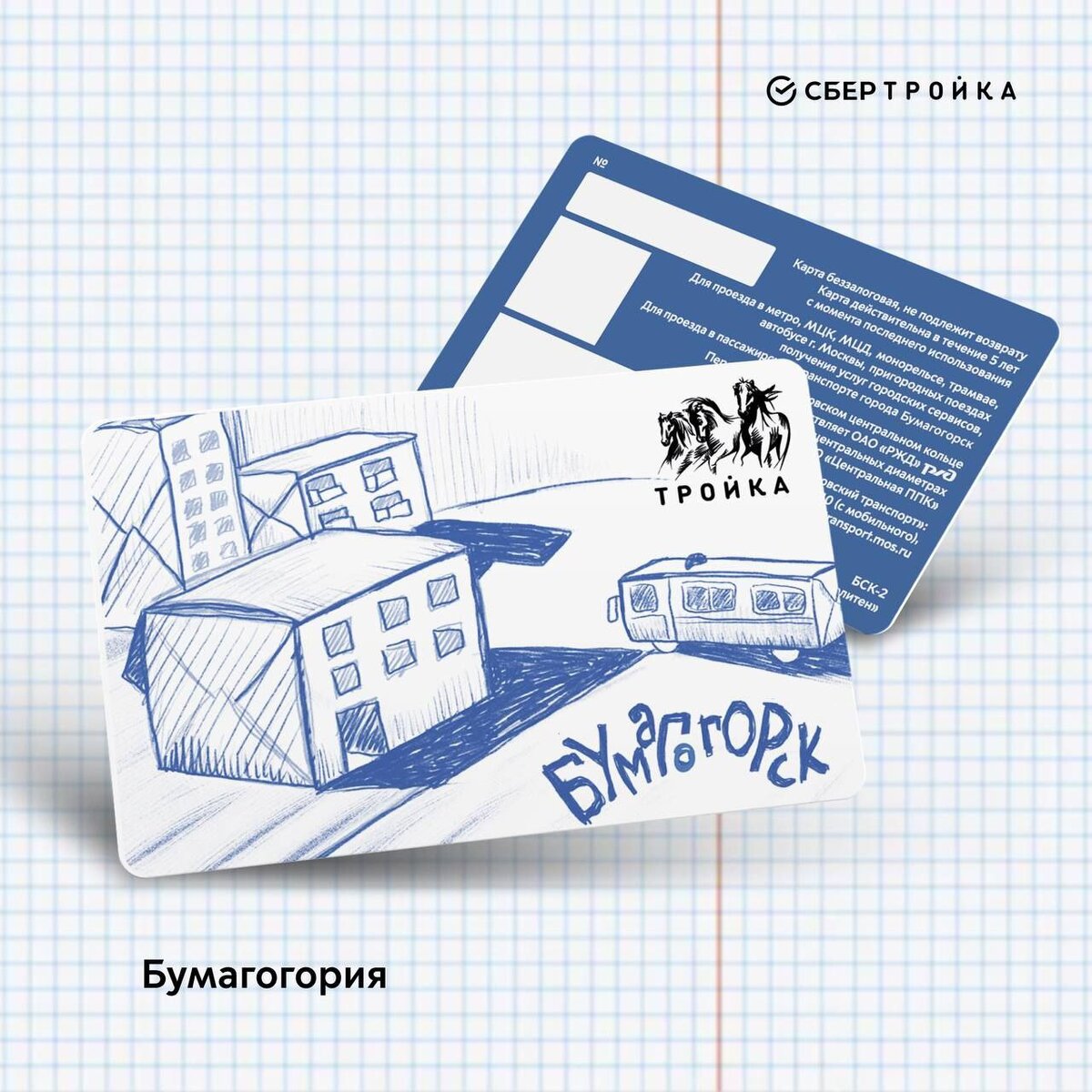 Взято с телеграм-канала Бумагогория -новости. 