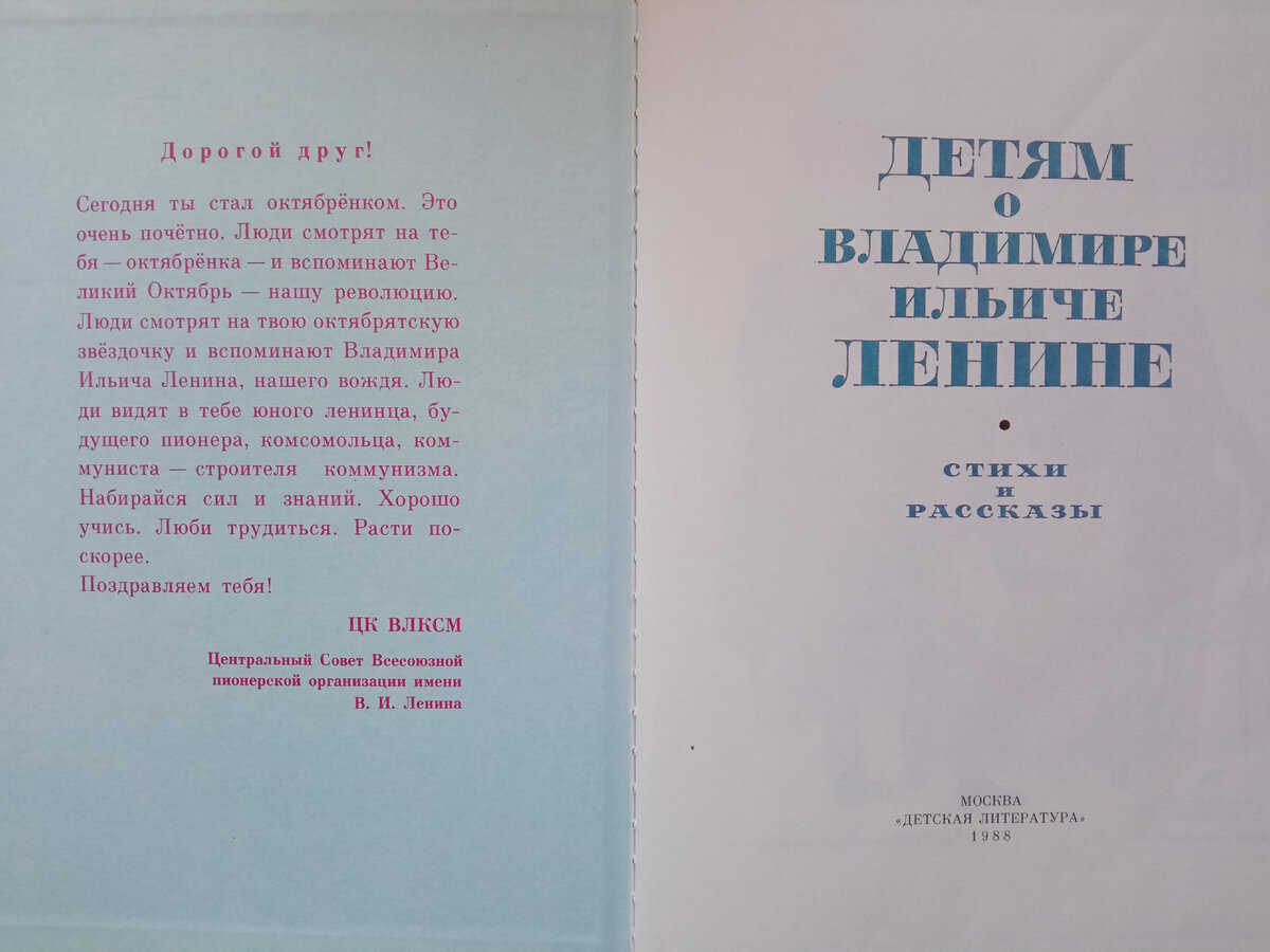 Книга издана в 1988 году