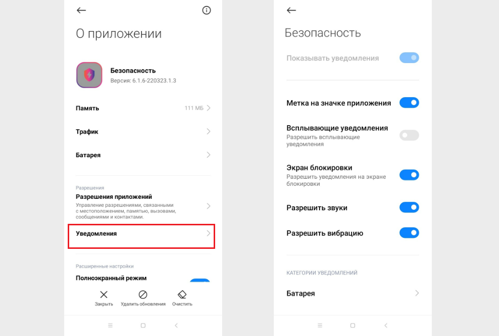 Пример: настройка push-предупреждений в утилите «Безопасность». Иллюстрация: Елизавета Чупикова, Xi.Express