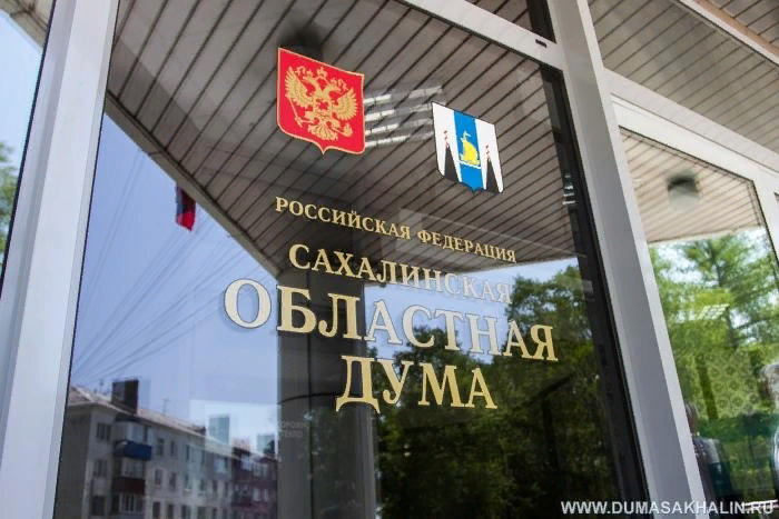Фото: официальная страница Сахалинской областной думы во "ВКонтакте"
