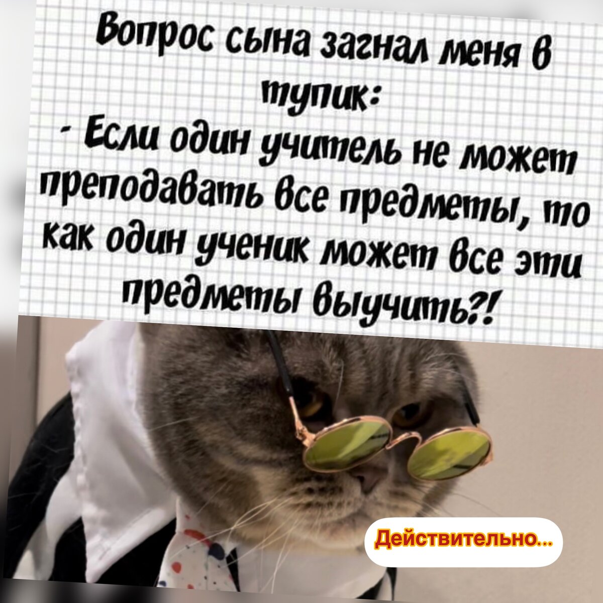 Задуматься&amp;hellip;.