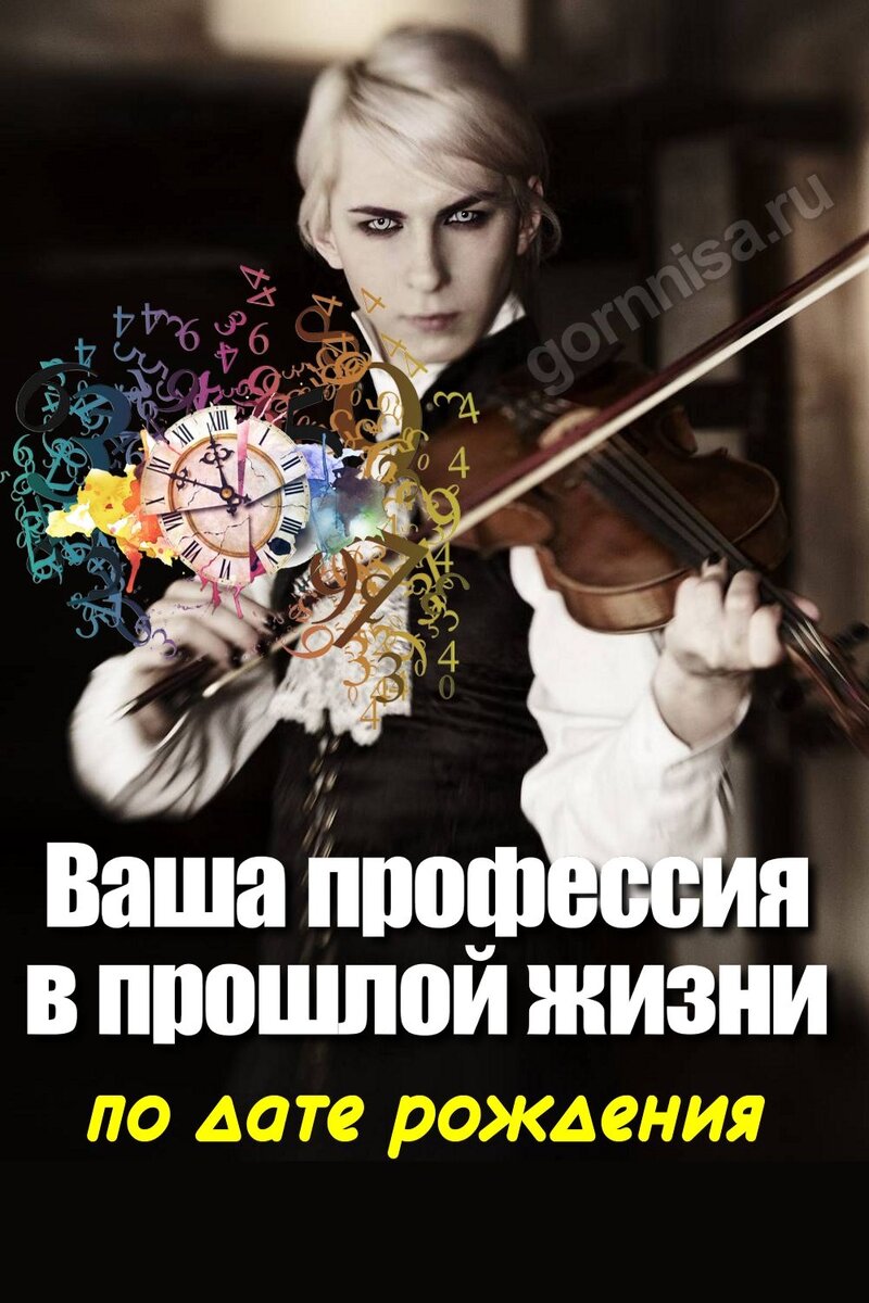    Ваша профессия в прошлой жизни по дате рождения Pavlov A