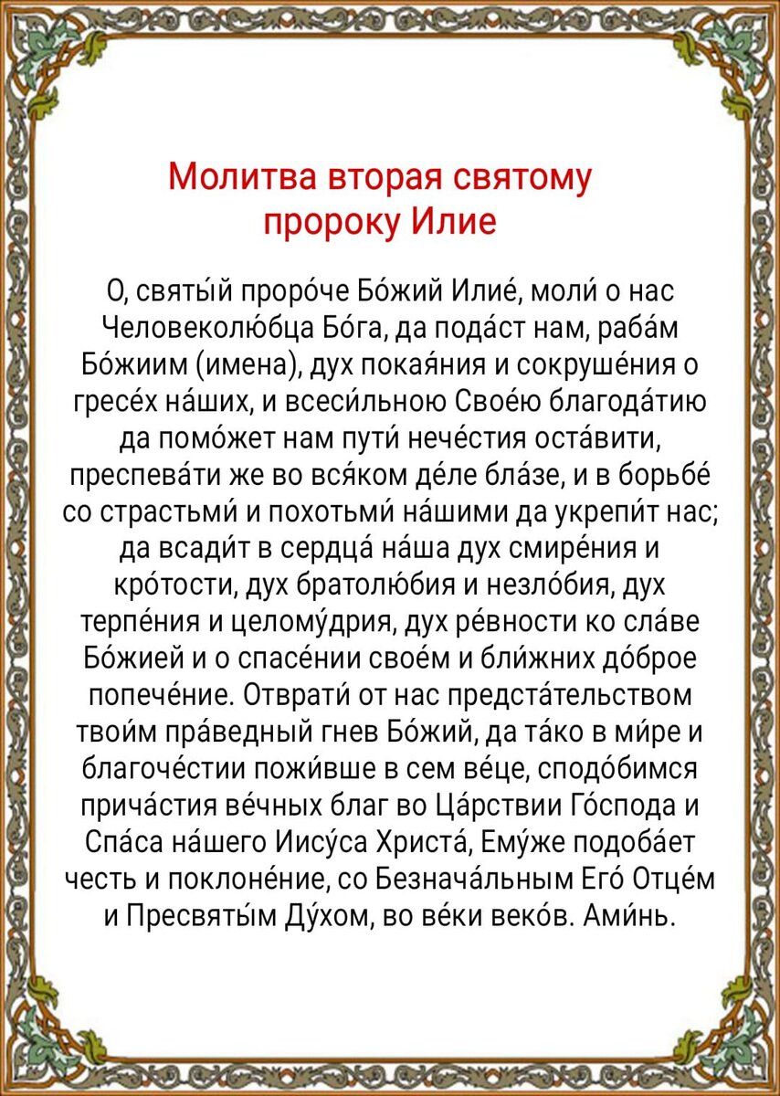 2 августа - День памяти пророка Илии - святого, взятого живым на Небо.  Молитвы святому пророку Илии о помощи и защите. Ильин день | Наташа Копина  | Дзен