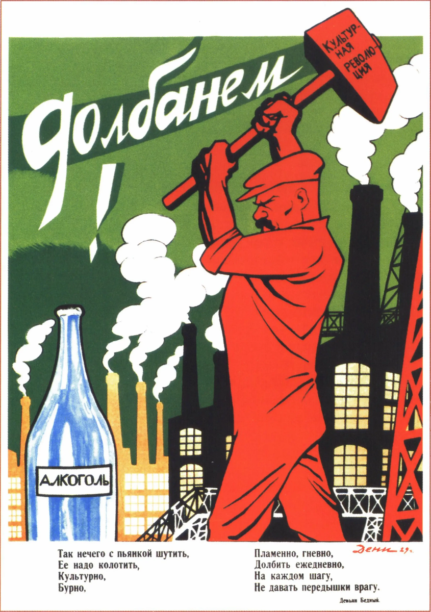 СССР, 1929 г. Дени В.Н.; Демьян Бедный